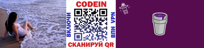 Codein напиток Lean (лин)  кракен как войти  Змеиногорск 